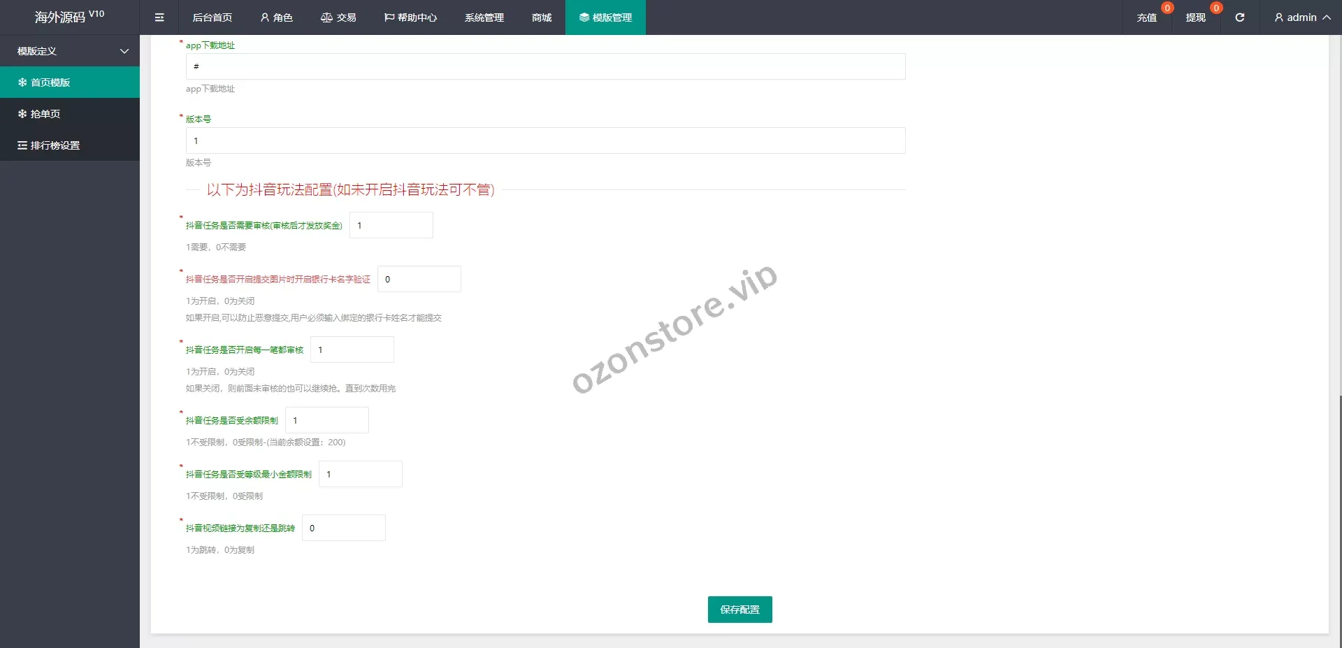 独家开发版抖音刷单系统/抖音抢单刷单源码/手动自动抢单源码