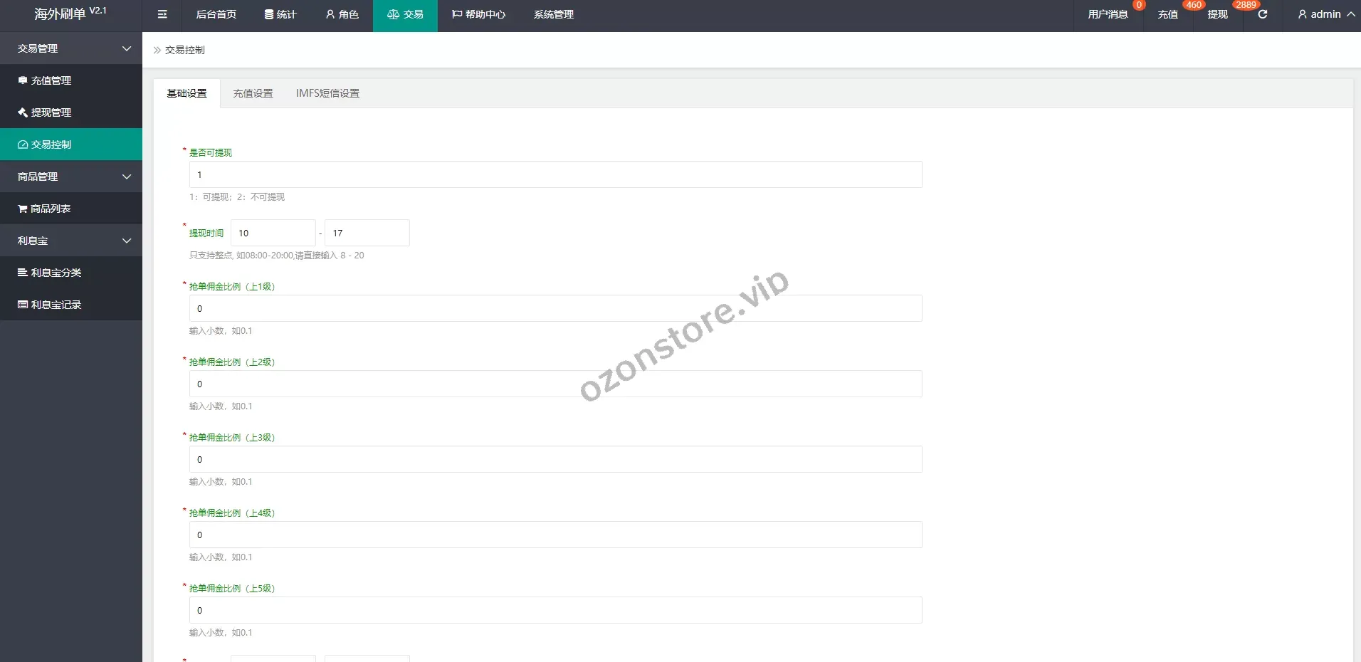 国外抢单刷单系统/刷单返佣源码/订单自动匹配系统