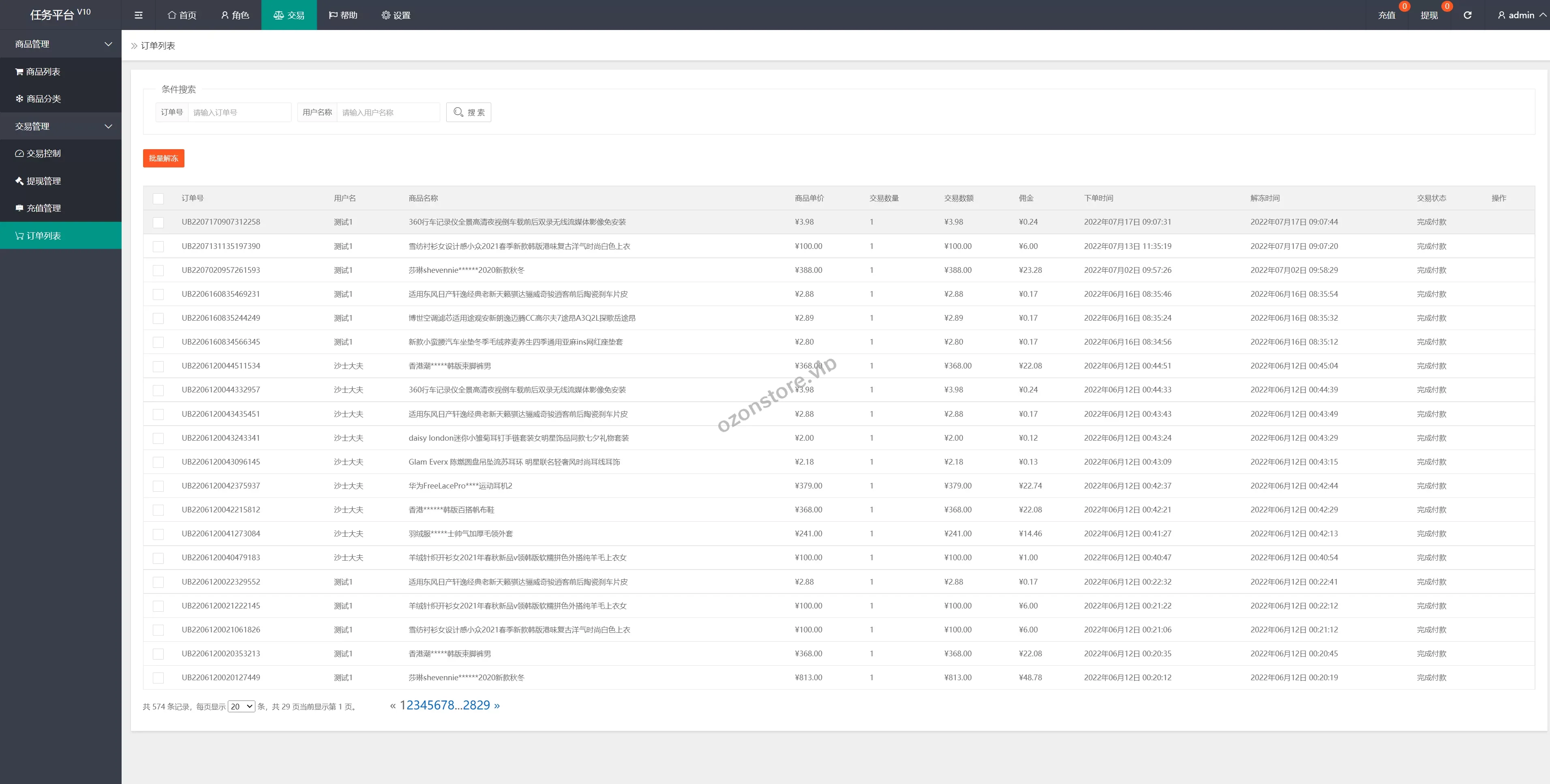 精美UI抢单系统源码——自动匹配+刷单系统+多语种支持