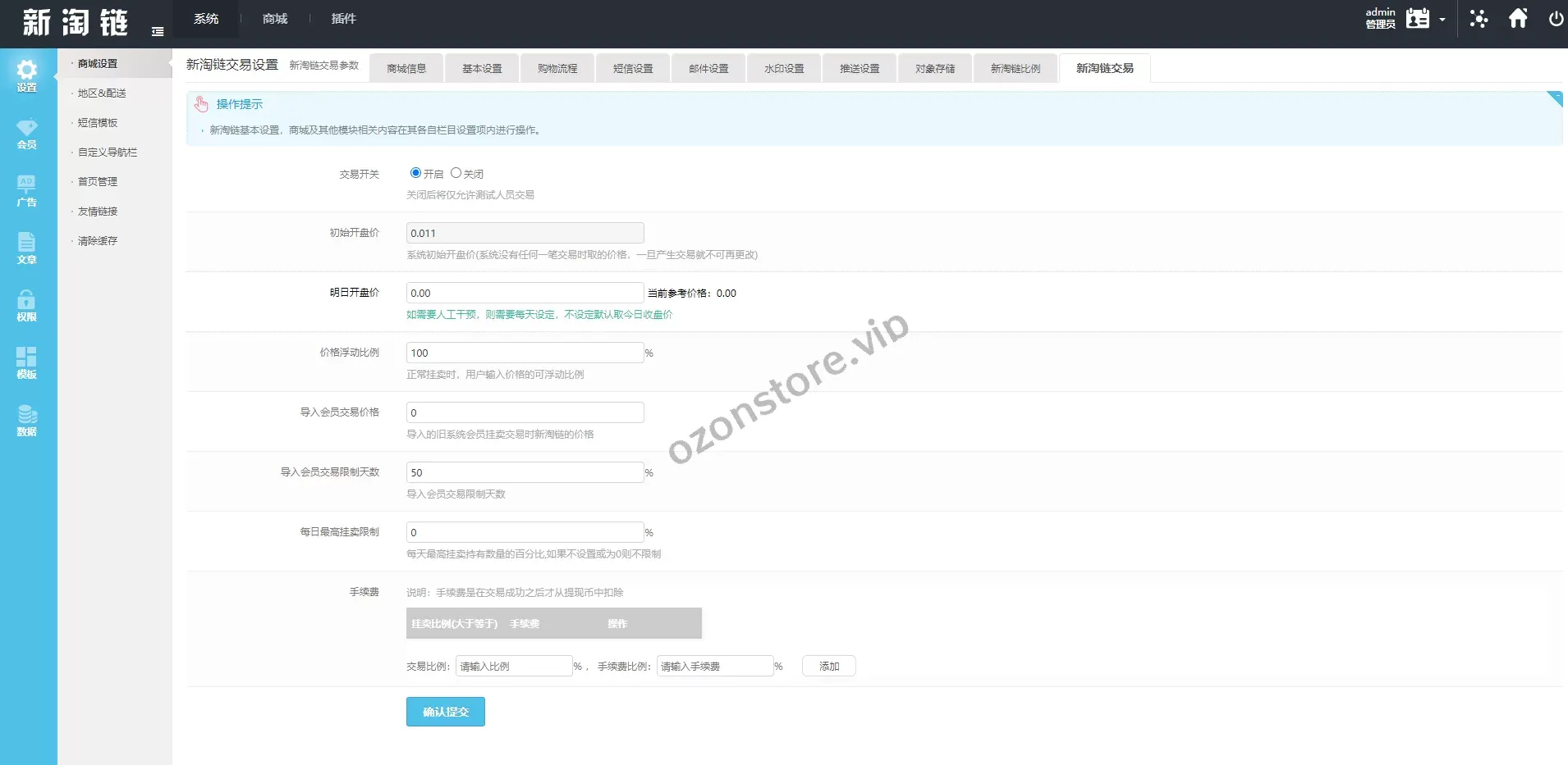 新淘商城全开源源码 – 算力商城、认筹、商家入驻与三级分销，区块链交易功能集成