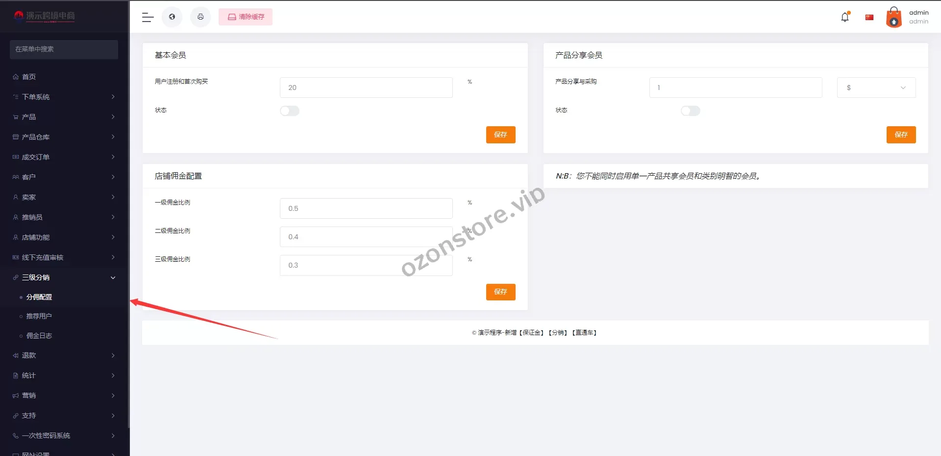 最新版创谷商城系统 | 跨境电商解决方案 | 直通车推广、店铺保证金、三级分销一站式服务